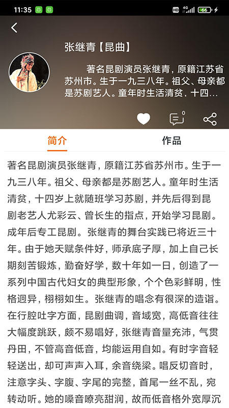 戏曲大师v2.2.9截图2