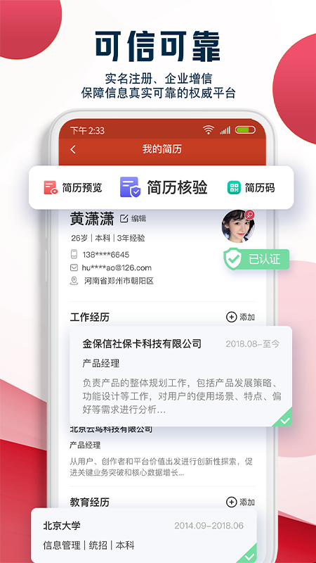 就业在线v1.2.9截图2