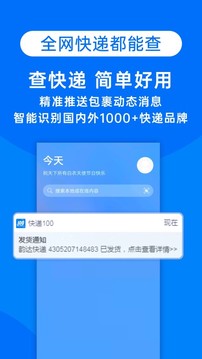 快遞100截圖