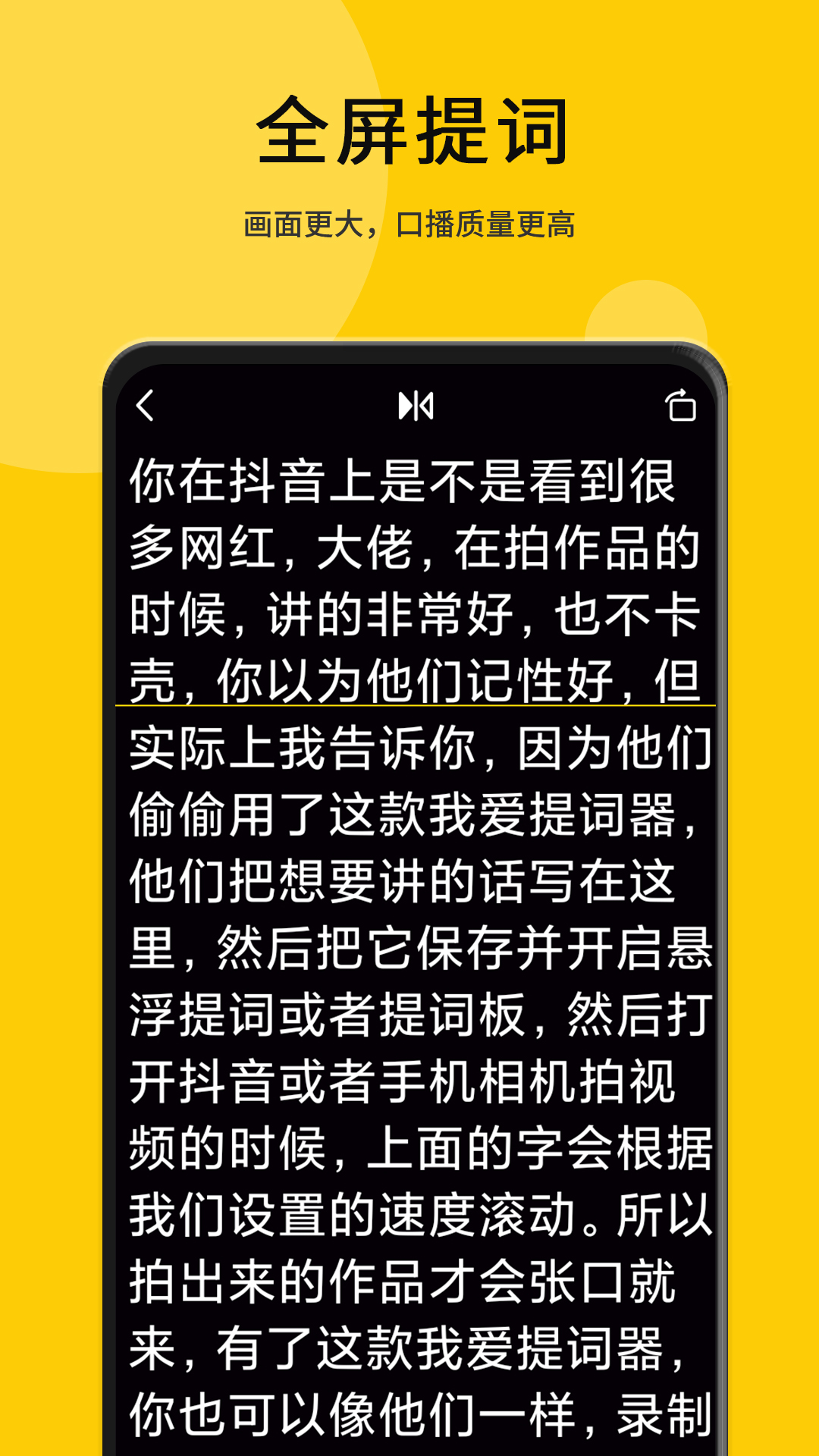 我爱提词器v2.3.2截图1