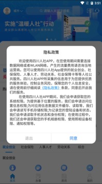 四川人社截圖