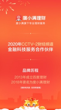 度小滿理財(cái)截圖