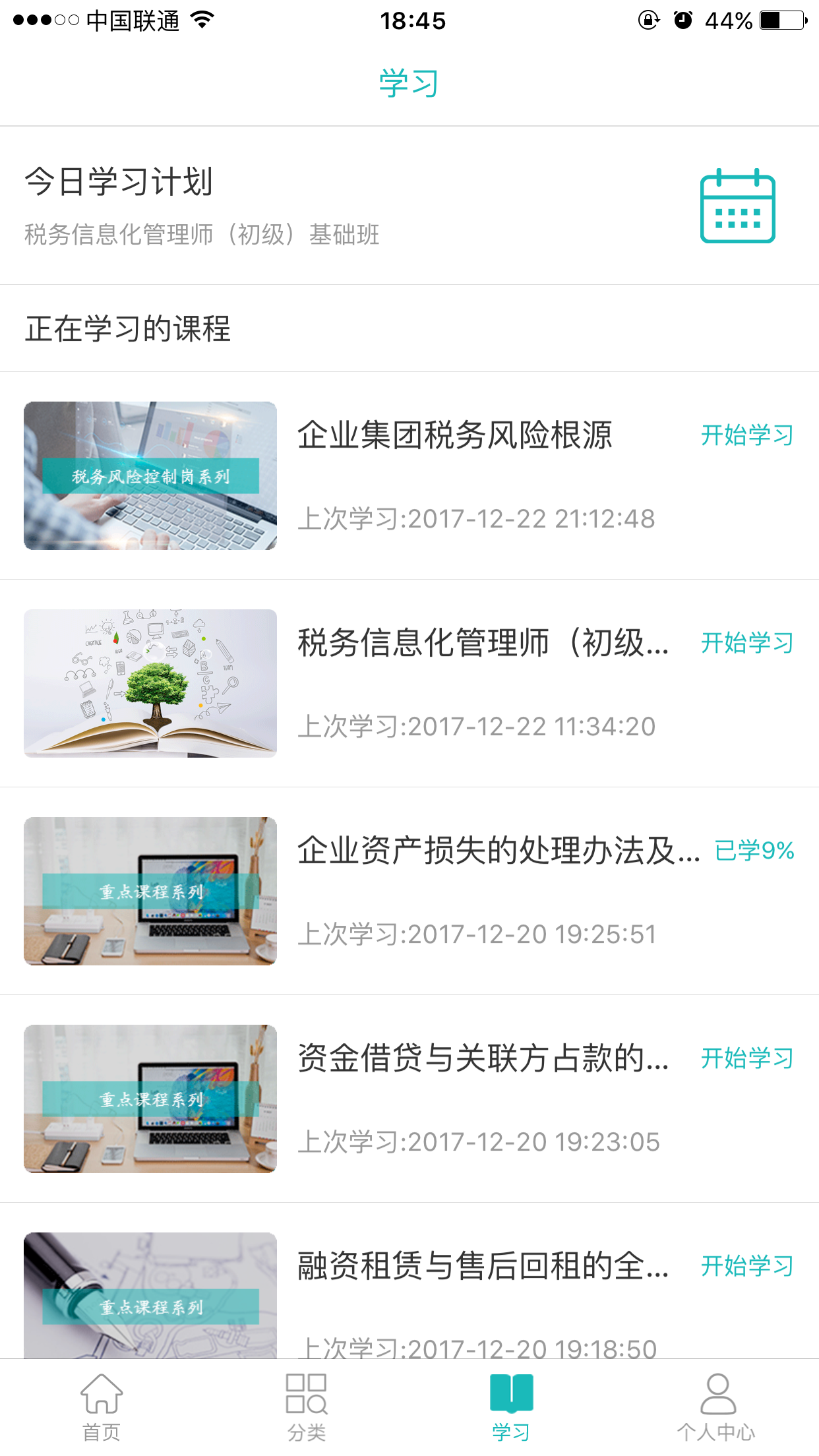 汇学堂截图3