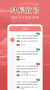 万年历女生版应用截图3