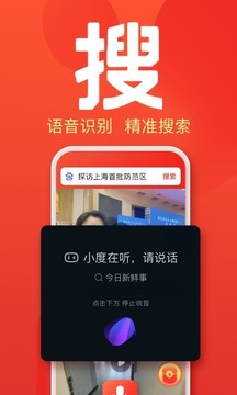 百度大字版截图