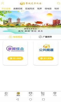 攀枝花手機(jī)臺截圖