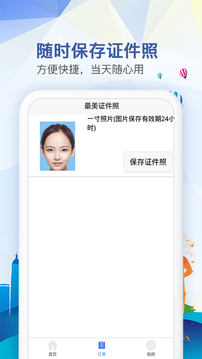 随拍证件照制作应用截图3