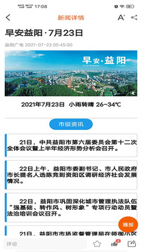 智慧益阳应用截图3