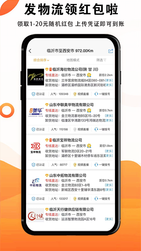 物流大全v3.3.7截图3