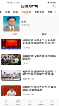 智慧益阳应用截图2