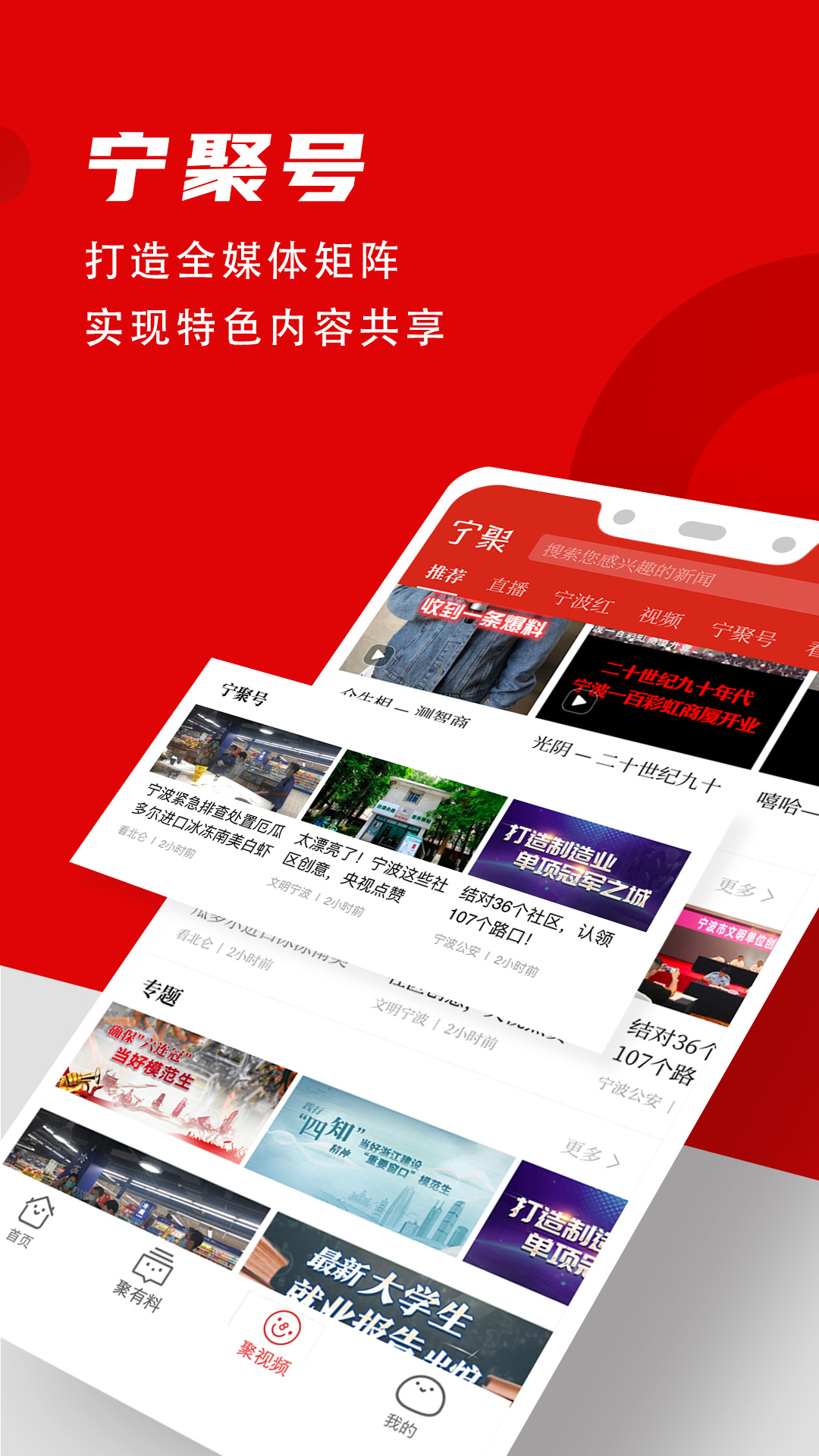 宁聚v5.2.12截图1