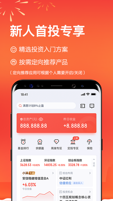 度小满理财v7.6.8截图4