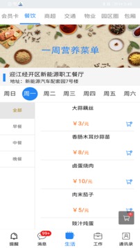 智慧迎江应用截图2