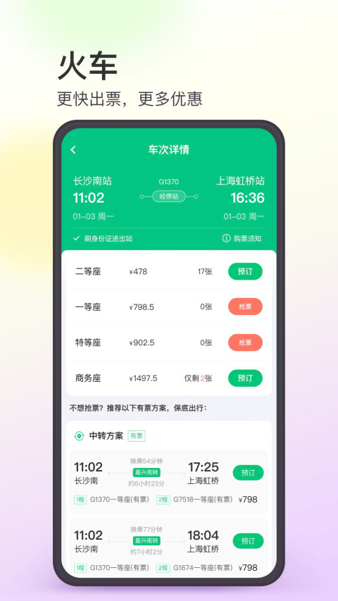 同程旅行v10.3.1截图3