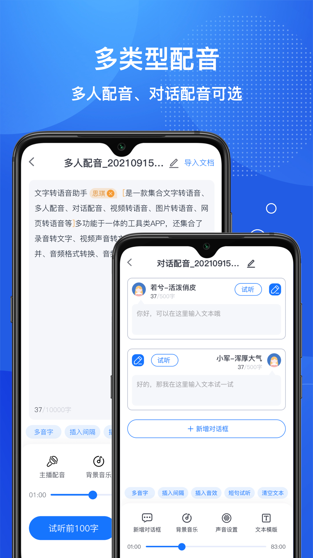 文字转语音助手v4.0.0.0截图3