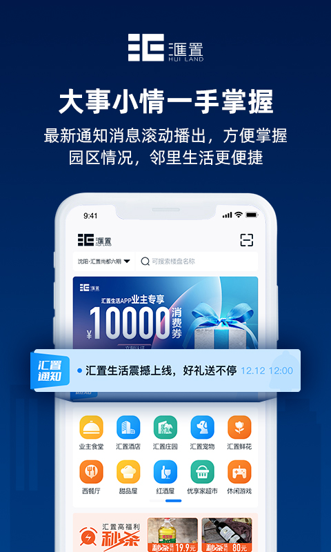 汇置生活v1.0.8截图1