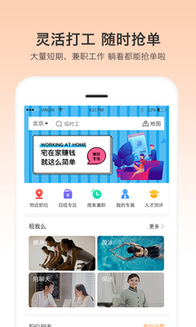 一秒招聘截圖