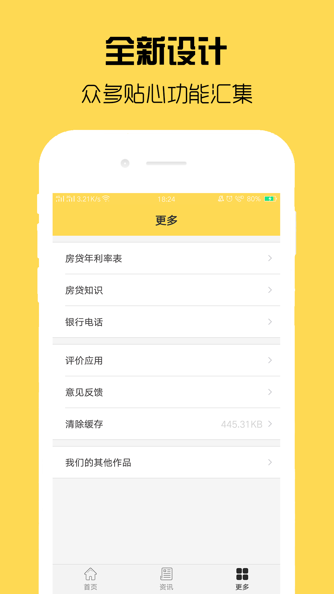 房贷计算器v2.3.2截图1