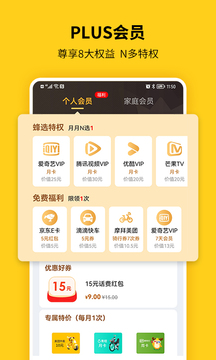 蜂助手截图