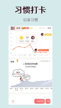 習(xí)慣學(xué)院自律打卡截圖