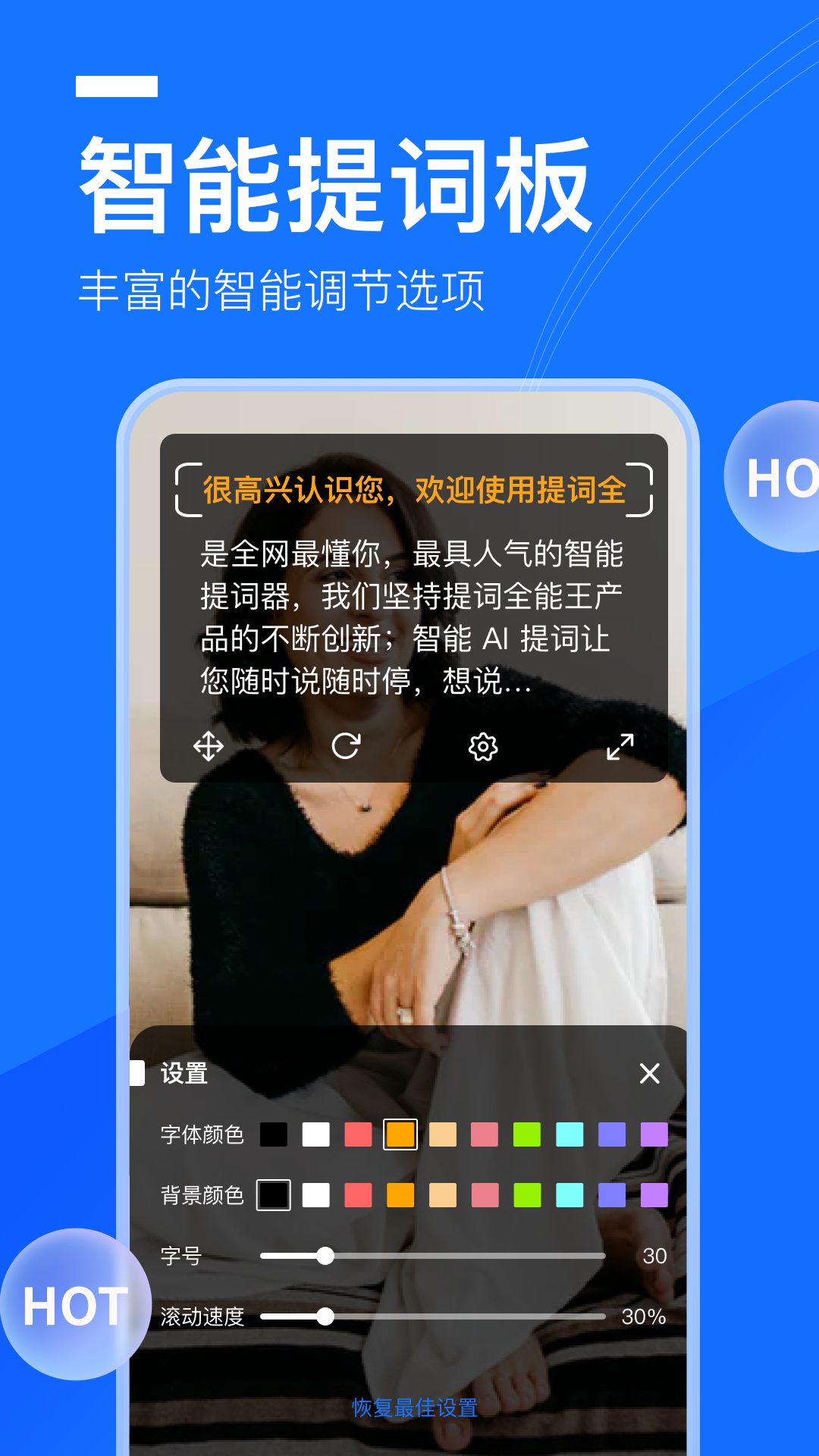 提词全能王v2.2.0截图2