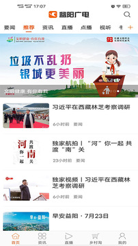 智慧益阳应用截图1