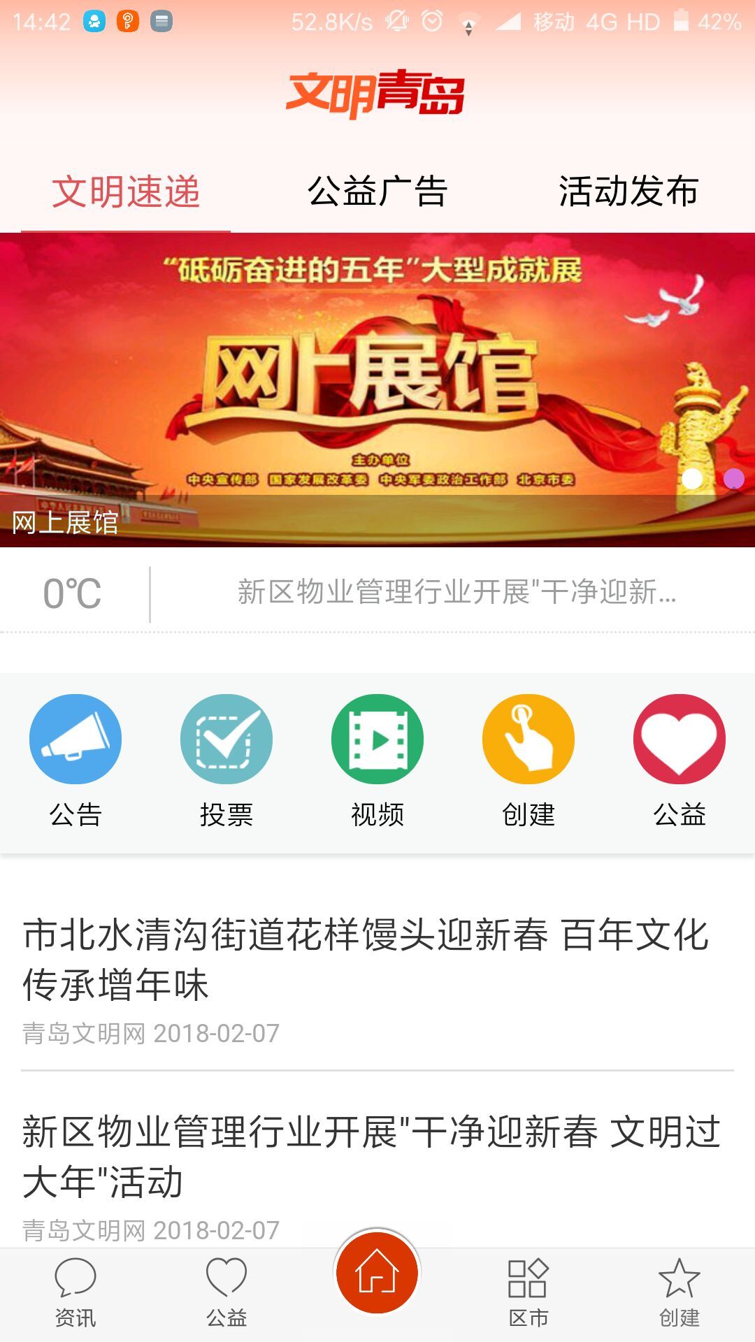 青岛文明截图2