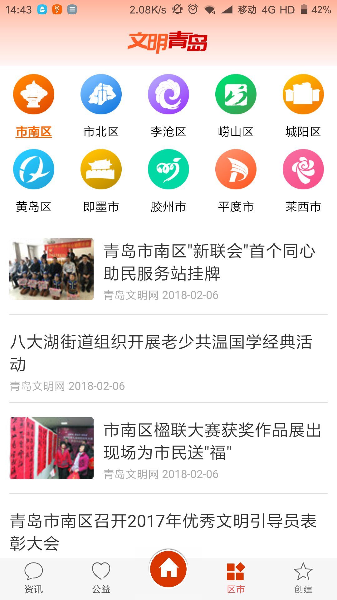 青岛文明截图5