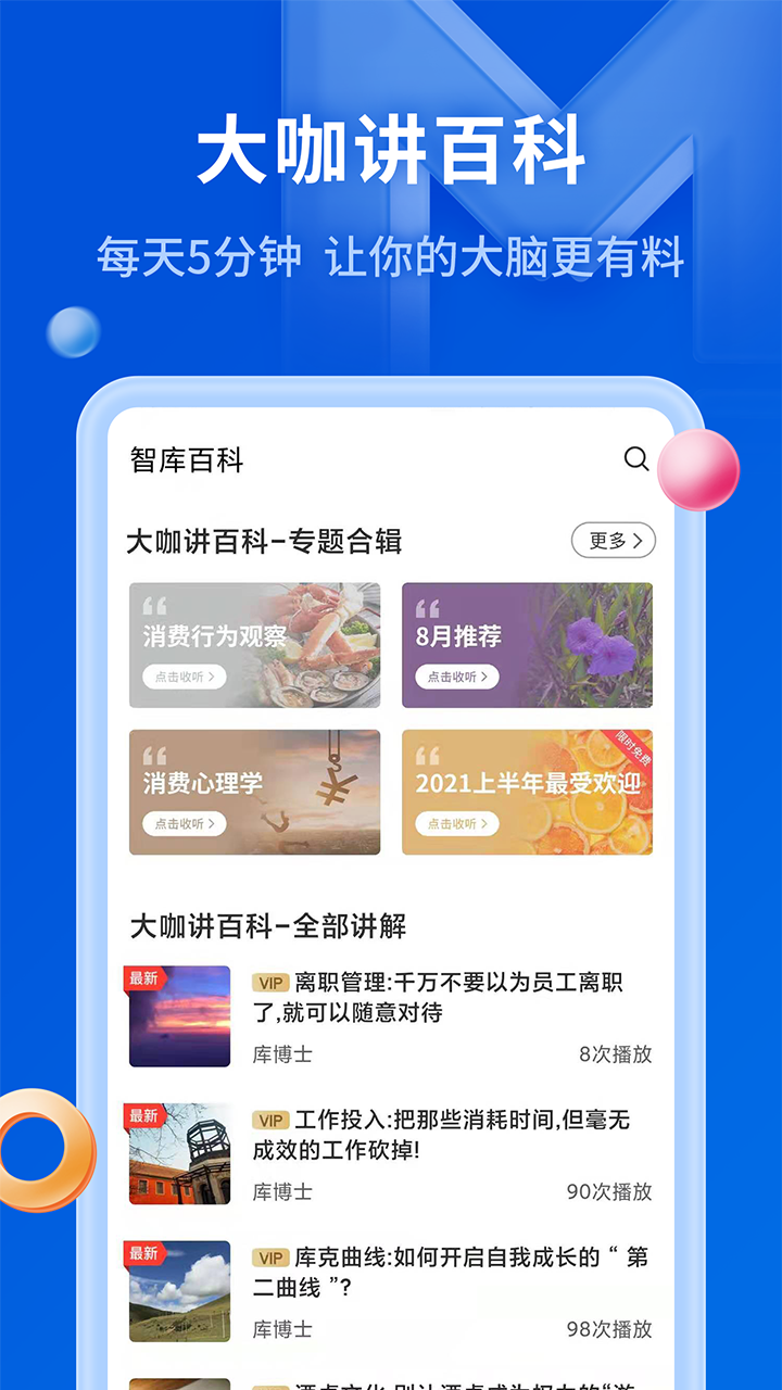 MBA智库v6.13.7截图3