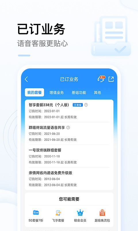 中国移动v7.7.0截图2