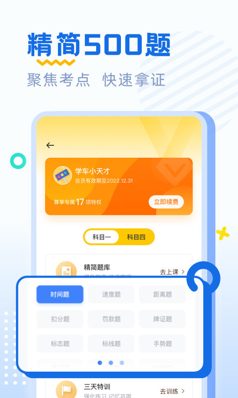 驾考刷题v2.0.0截图3