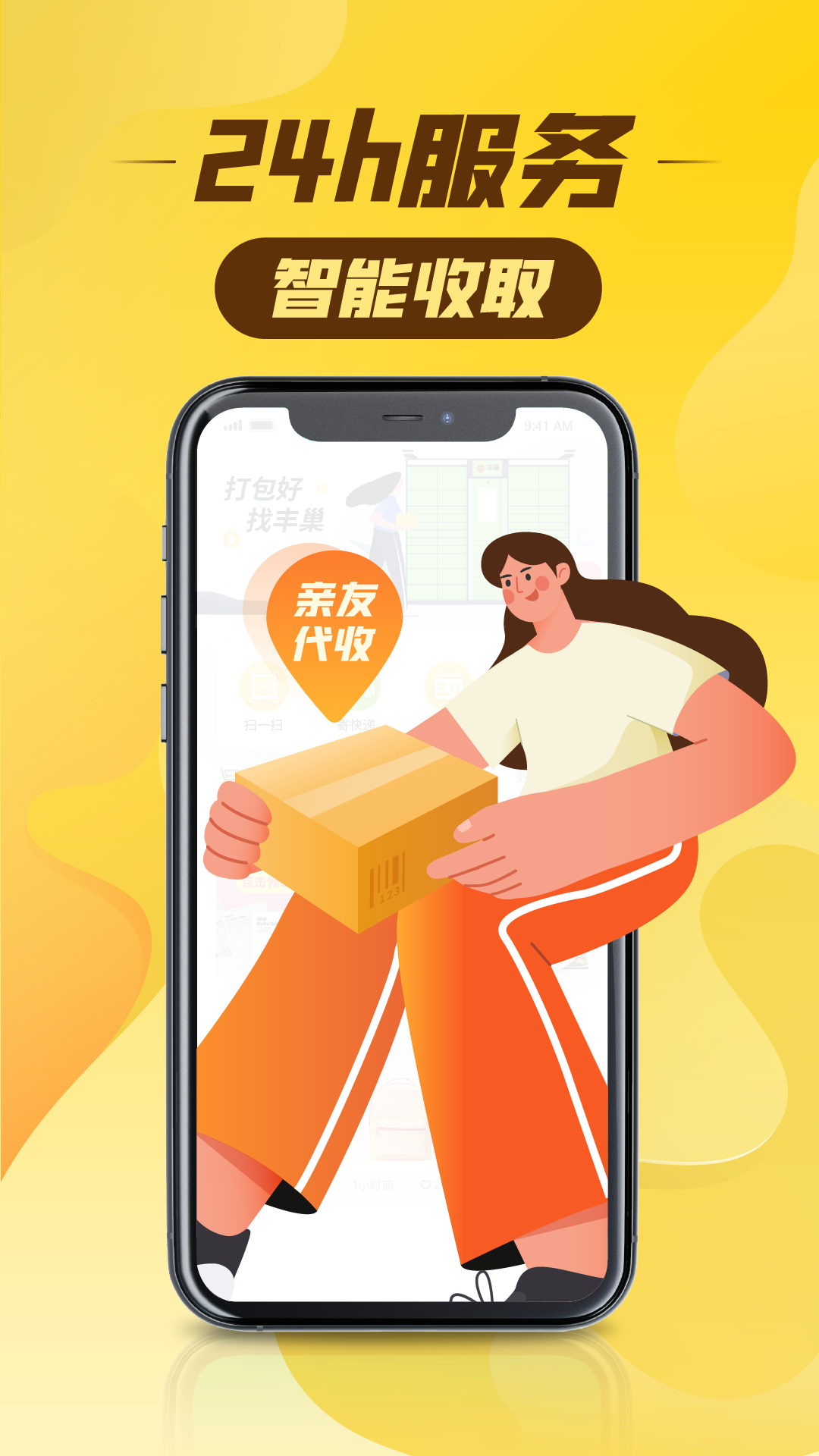 丰巢v3.2.0截图3