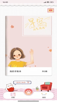 卡哇伊手賬本截圖