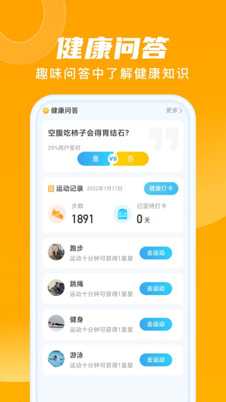 晨光计步截图3