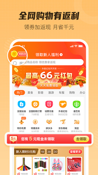 全民省錢購截圖