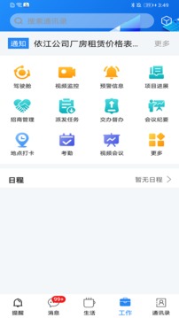 智慧迎江应用截图3