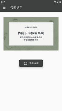 傳圖識字截圖