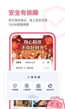 小豬截圖