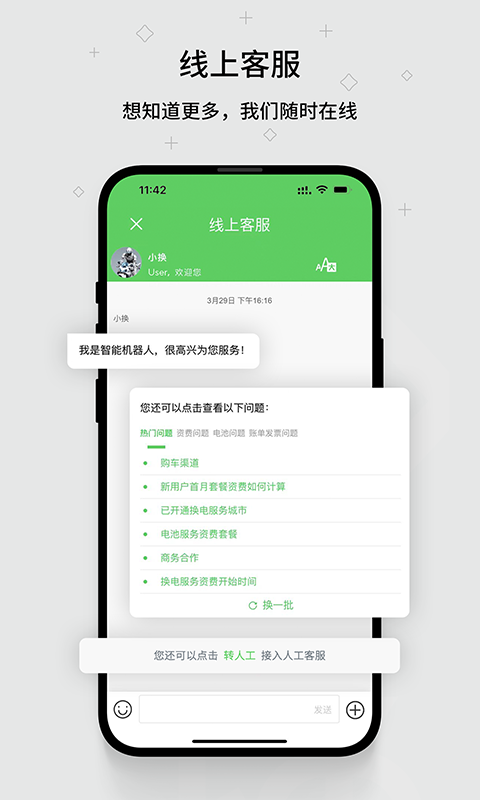 换换v1.1.1.0.4截图1