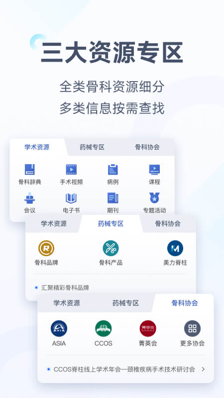 唯医v6.1.2截图4