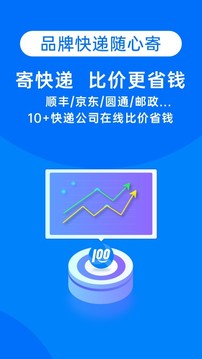 快遞100截圖