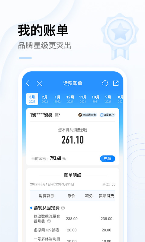 中国移动v7.7.0截图4