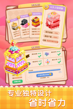 夢幻蛋糕店截圖