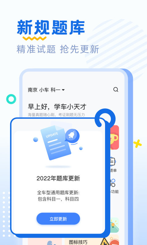 驾考刷题v2.0.0截图5