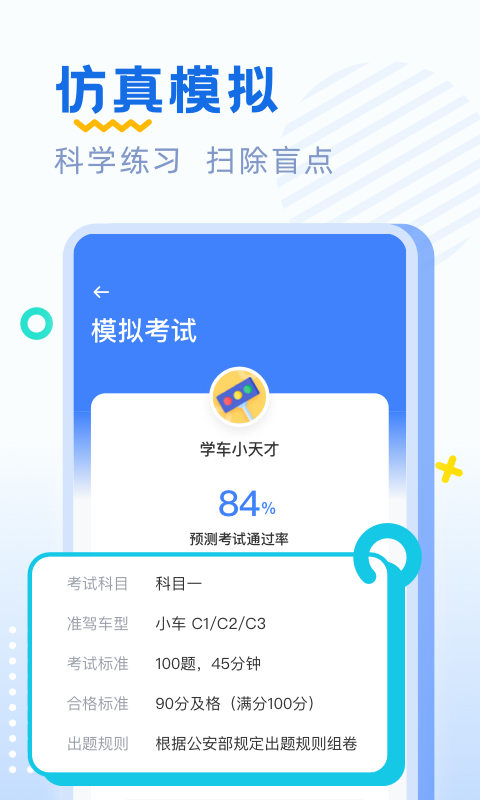 驾考刷题v2.0.0截图2