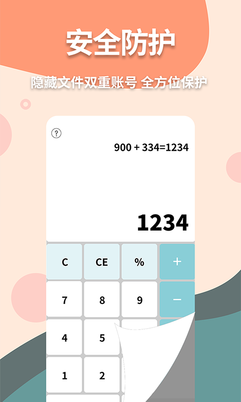 伪装计算器v1.0.5截图5