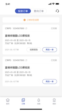 嗖嗖投应用截图2