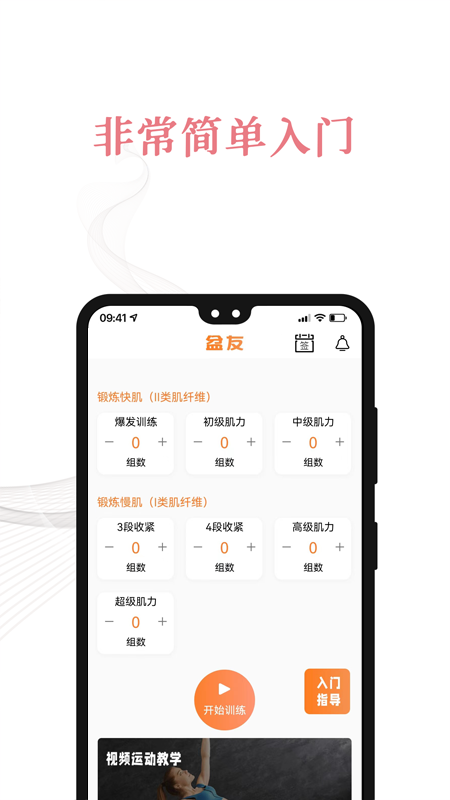 盆友产后盆底肌凯格尔运动健身软件v1.1.2截图4