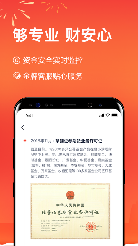 度小满理财v7.6.8截图1