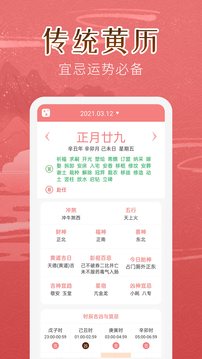万年历女生版应用截图2